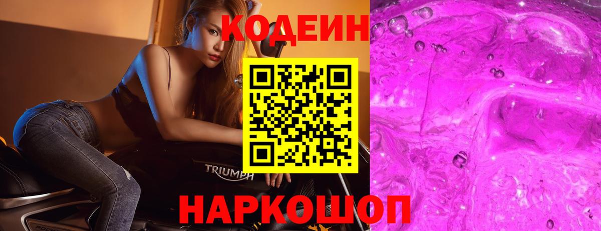 Кодеин напиток Lean (лин)  Вход с VPN  Кодеин напиток Lean (лин)  Ленинск-Кузнецкий 